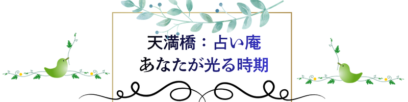 占い庵  光