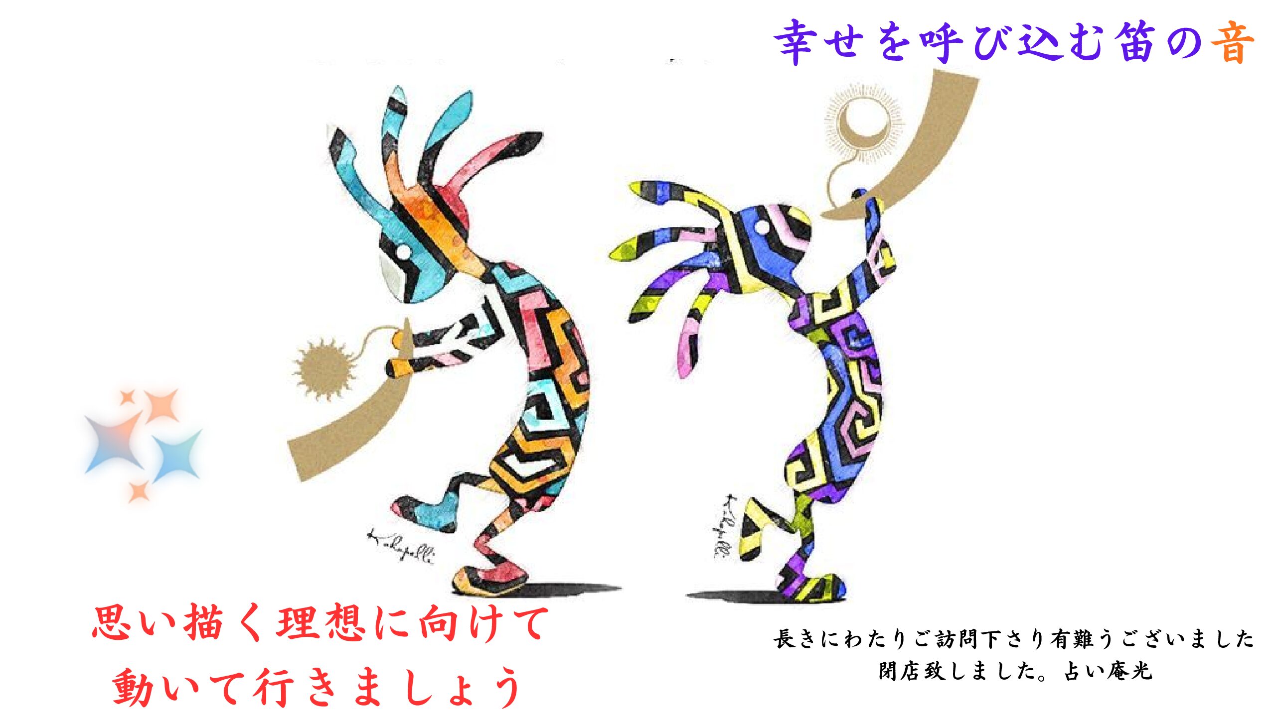 占い庵  光